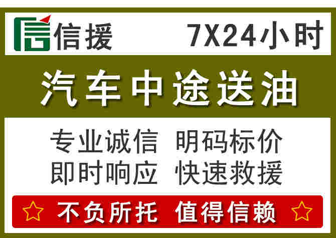 广灵汽车救援送柴油