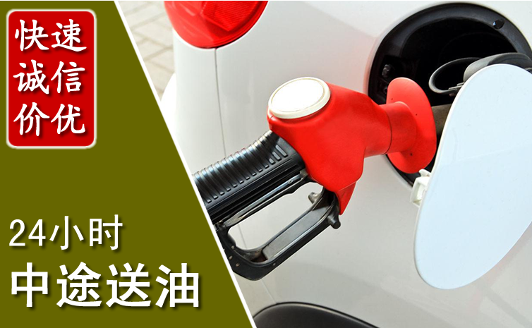 广灵中途汽车送防冻液