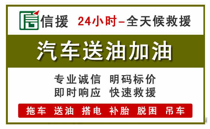 广灵汽车救援送汽油