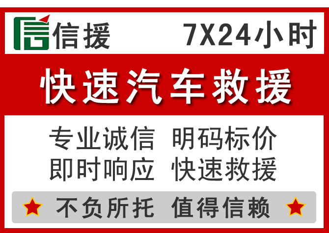 广灵信援汽车送油救援电话 广灵信援汽车送油救援电话