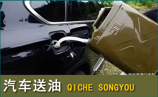 广灵汽车救援送水案例
