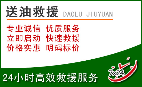 广灵道路救援汽车送玻璃水