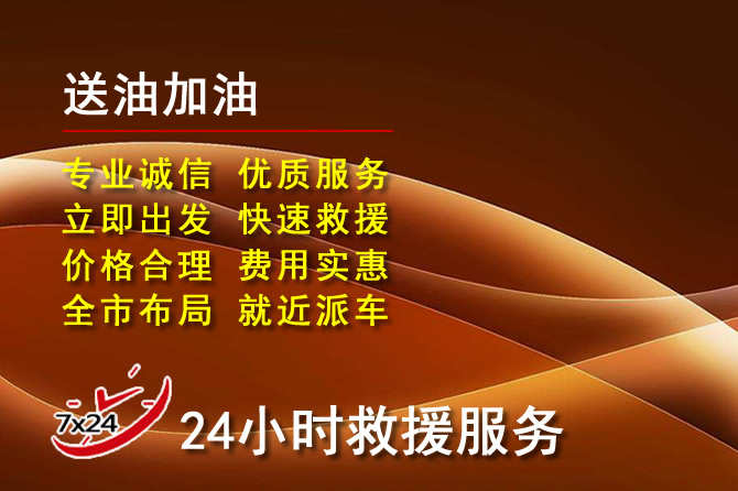 广灵道路救援汽车送机油