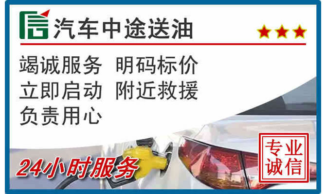 广灵高速公路汽车送汽油
