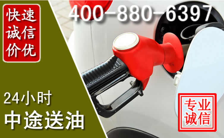 广灵汽车送油救援电话 广灵汽车送油救援电话